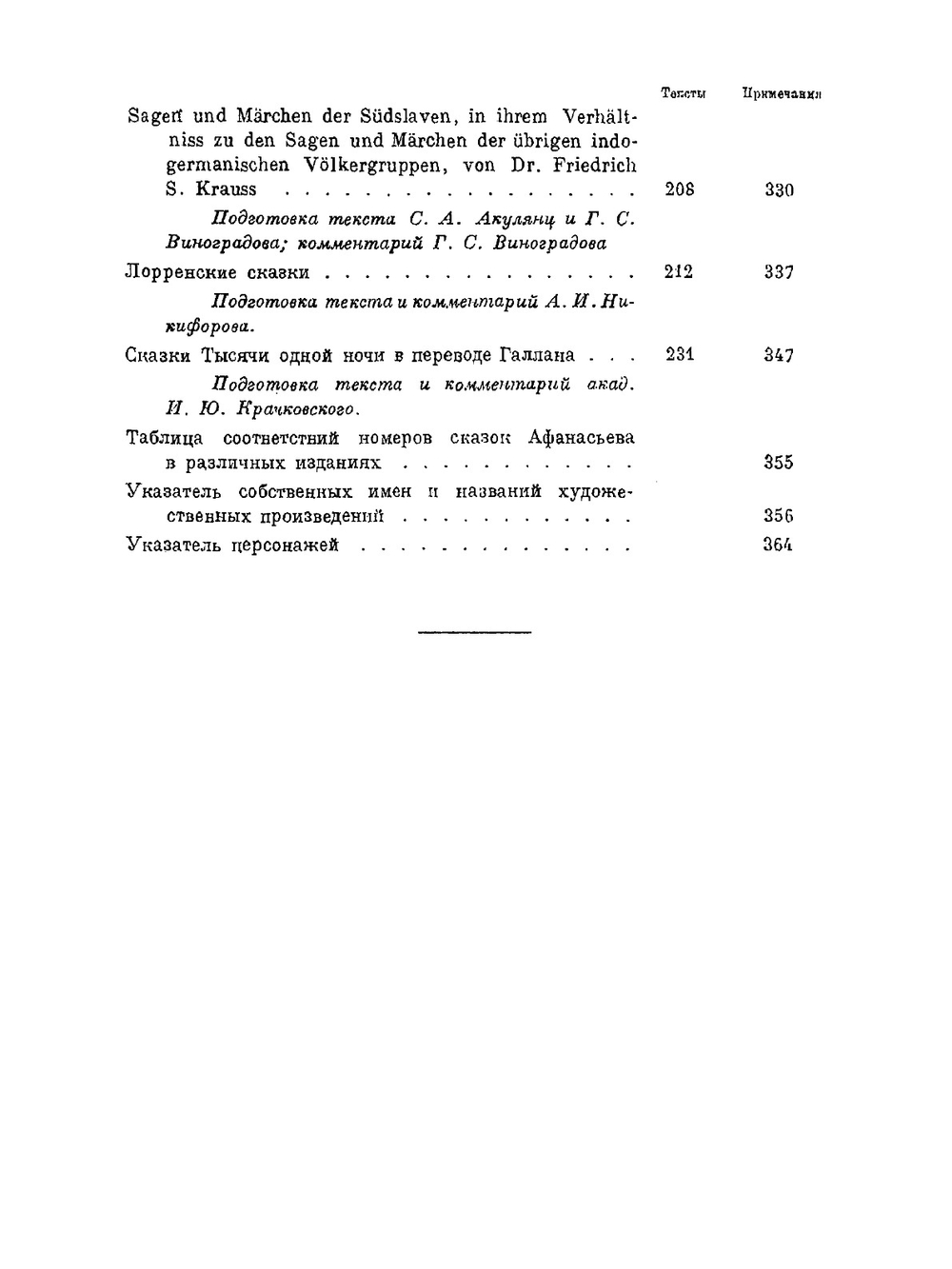 Собрание сочинений Александра Николаевича Веселовского. Том 16 | А.Н. Веселовский