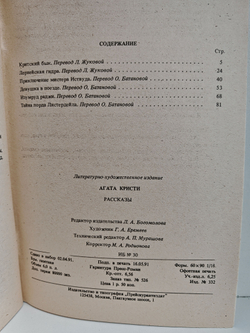 Агата Кристи. Рассказы (Критский бык. Лернейская гидра)