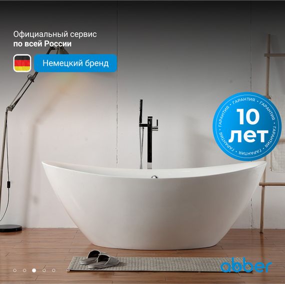 Акриловая ванна ABBER AB9248 белая