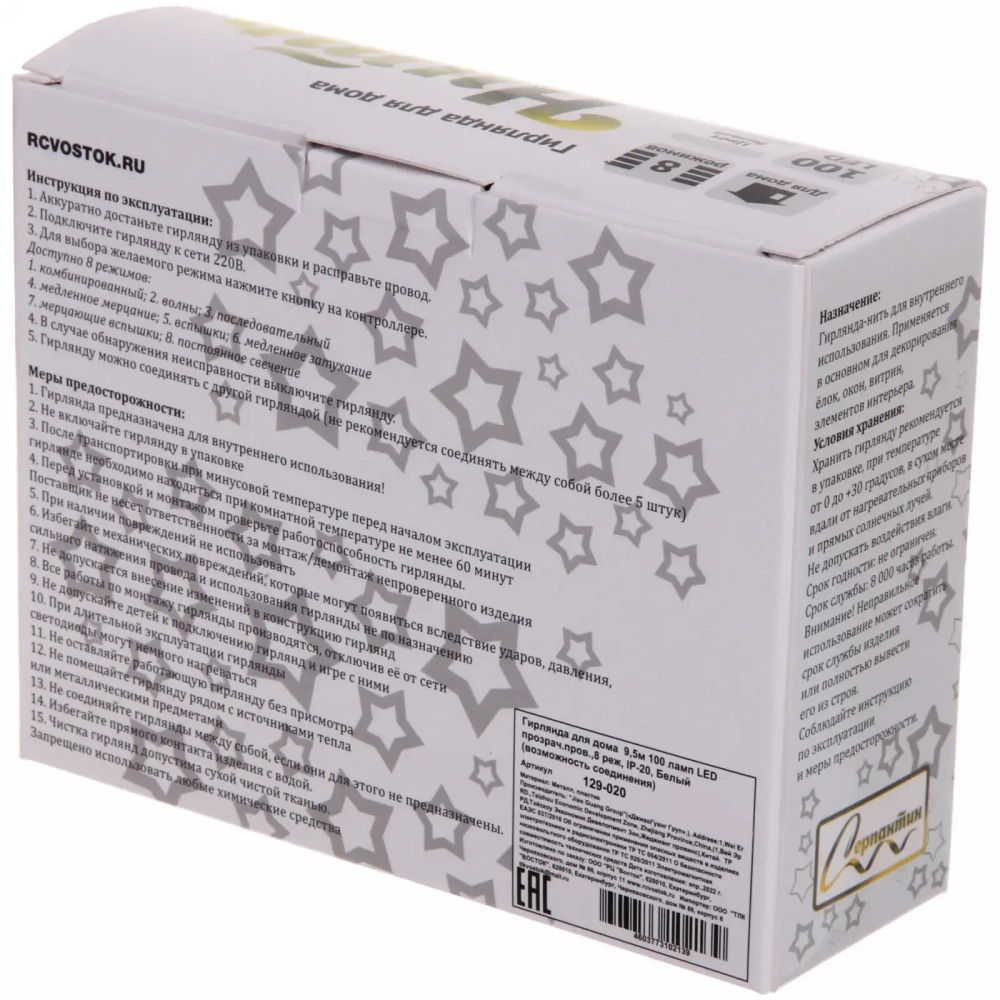 Гирлянда для дома 9,5м 100 ламп LED прозрач.пров.,8 реж, IP-20, Белый (возможность соединения)