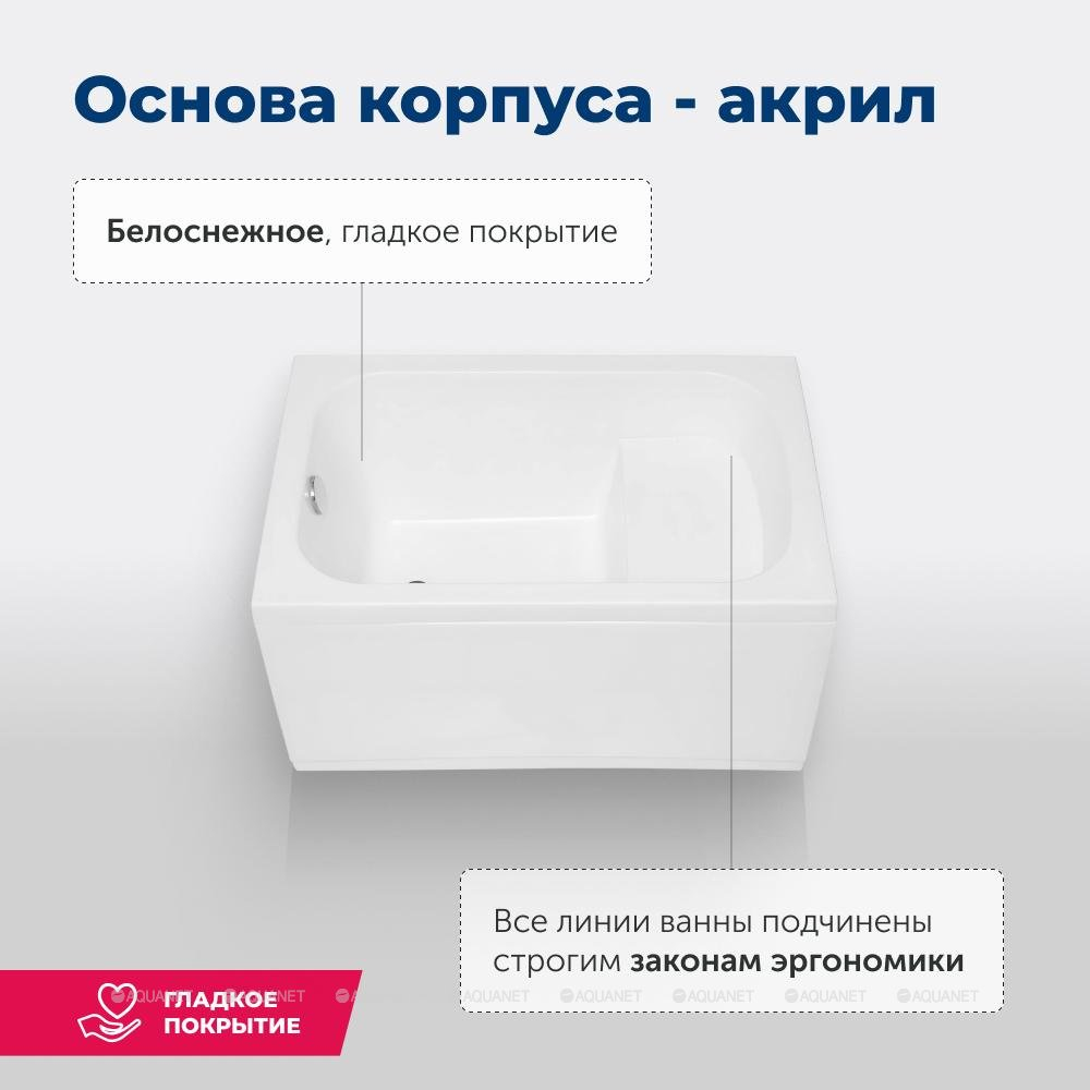 Акриловая сидячая ванна Aquanet (Акванет) Seed 110x70 с каркасом