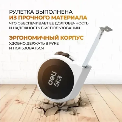 Рулетка "Home Series White" Deli H8005B 5м х 19мм (Эксклюзивный дизайн, подарочная упаковка)