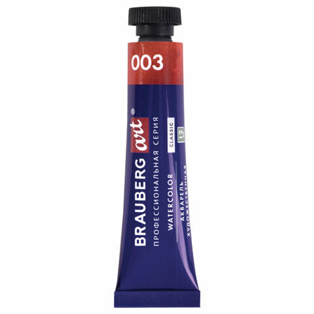 Акварель художественная в тубах НАБОР 12 цветов по 12 мл, BRAUBERG ART CLASSIC, 191764