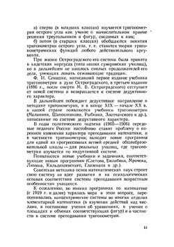 Курс тригонометрии, развиваемый на основе реальных задач | А.К. Окунев