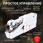 Ручная швейная машинка