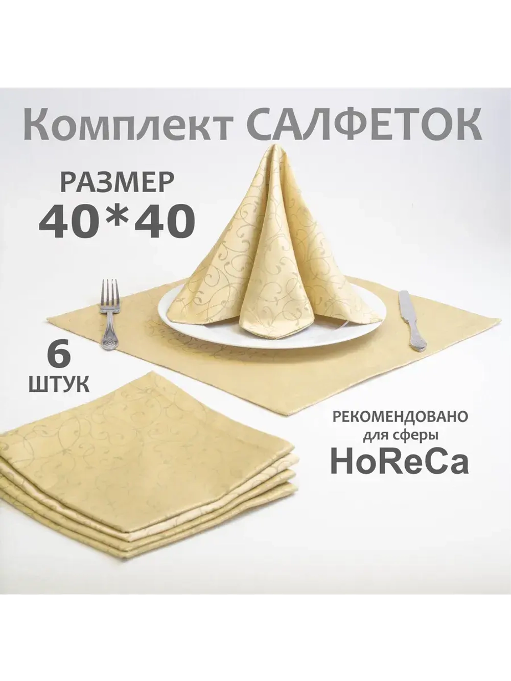 Набор салфеток "ОЛИВА"