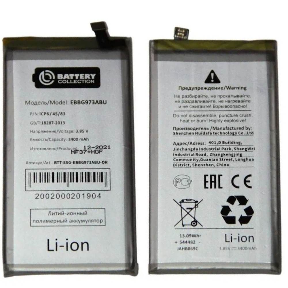 Аккумулятор для Samsung Galaxy S10 (G973F) EB-BG973ABU - Премиум