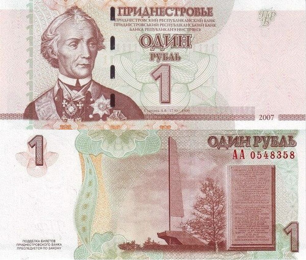 Приднестровье 1 рубль 2007 С-42 UNC