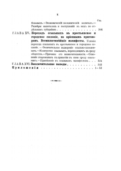 Ссылка в Сибирь. Очерк ее истории и современного положения | А.П. Саломон