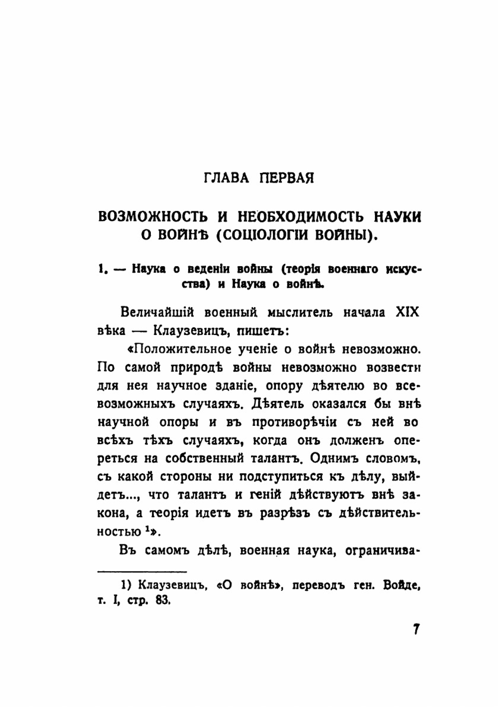 Наука о войне. О социологическом изучении войны | Н.Н. Головин