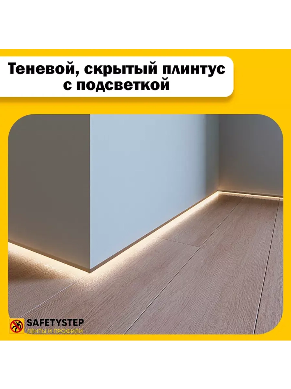 Теневой, скрытый плинтус с подсветкой 1.5 метра, черный