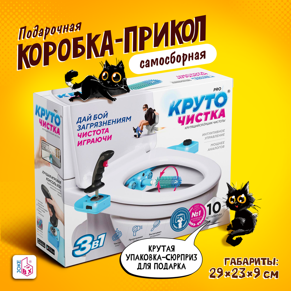 Подарочная коробка-прикол, Крутящееся колесо чистоты &quot;Круточистка PRO&quot;, ТМ JokeBOX