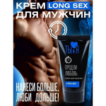 Крем-пролонгатор мужской "Ты и Я" LongSex, 20 г