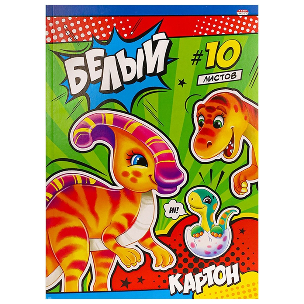 Картон белый Проф-Пресс, 193*280мм., мелованный, 10 листов, КБС, "Семейка динозавров"