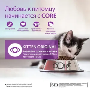 Сухой корм для котят  CORE с индейкой с лососем