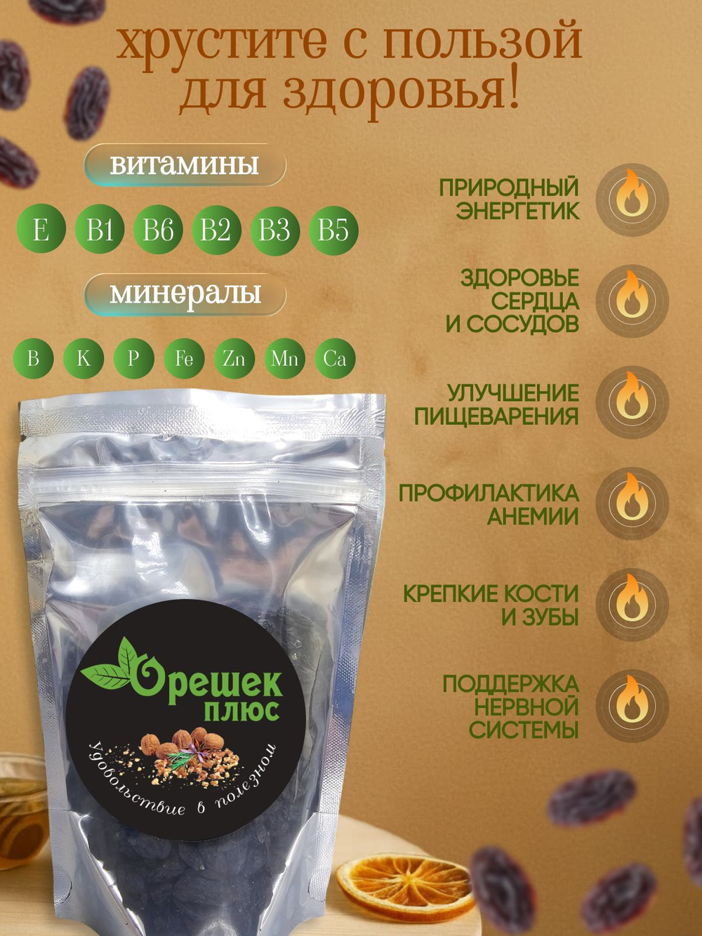 Изюм чёрный 150гр