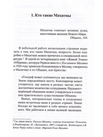 Русская революция и Махатмы