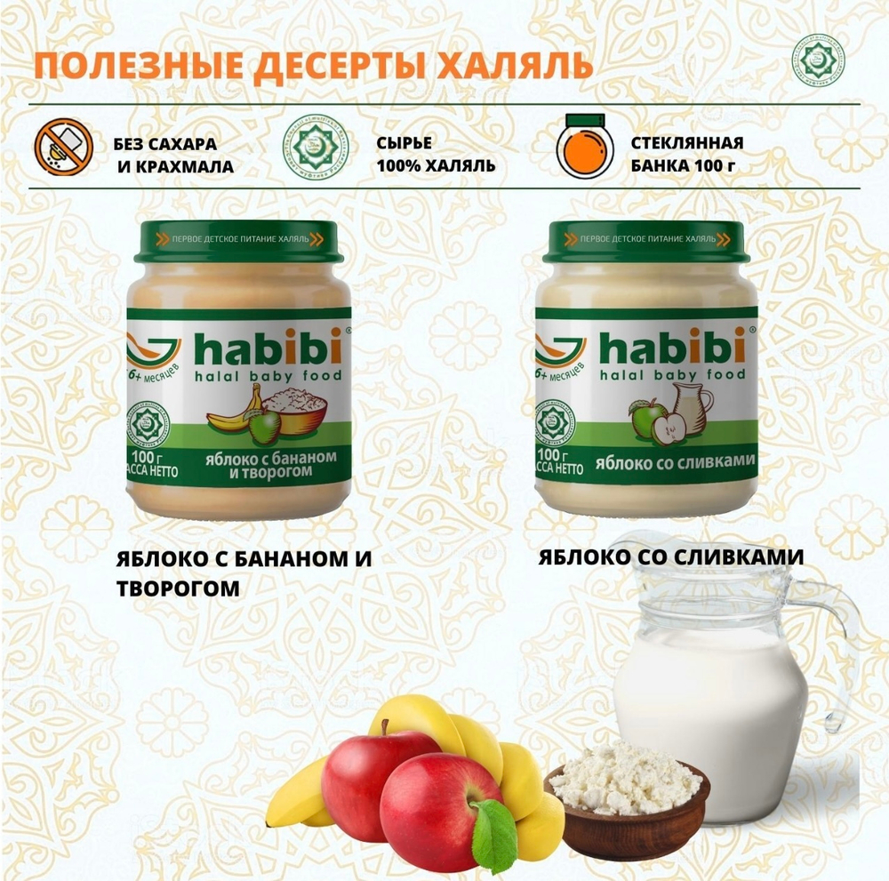 Пюре детское habibi Цыпленок 41%