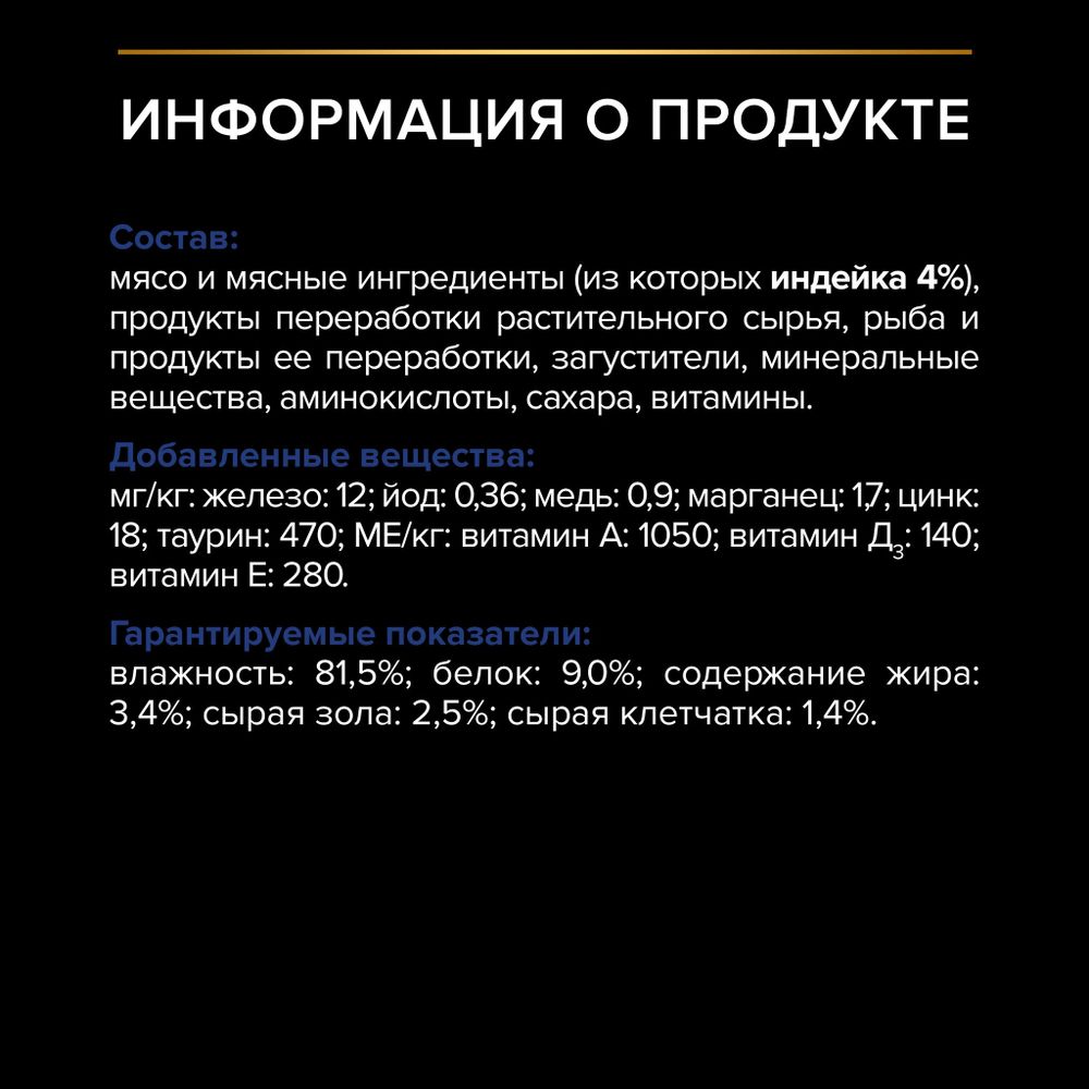 Пауч Pro Plan Indoor для кошек, при домашнем образе жизни желе с индейкой Пауч Pro Plan Indoor для кошек, при домашнем образе жизни желе с индейкой