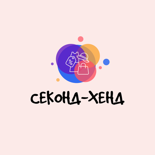 Товары секонд-хенд