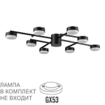 8186/8C COMFI LN25 205 черный, металл Люстра потолочная LED GX53 8*7W 220V DABRA