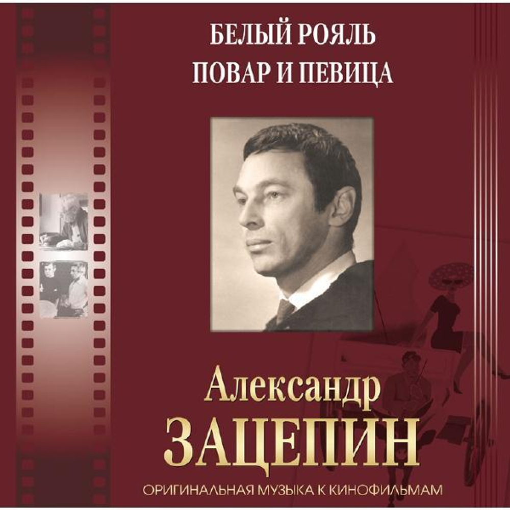 Александр Зацепин / Оригинальная Музыка К Кинофильмам (7LP)