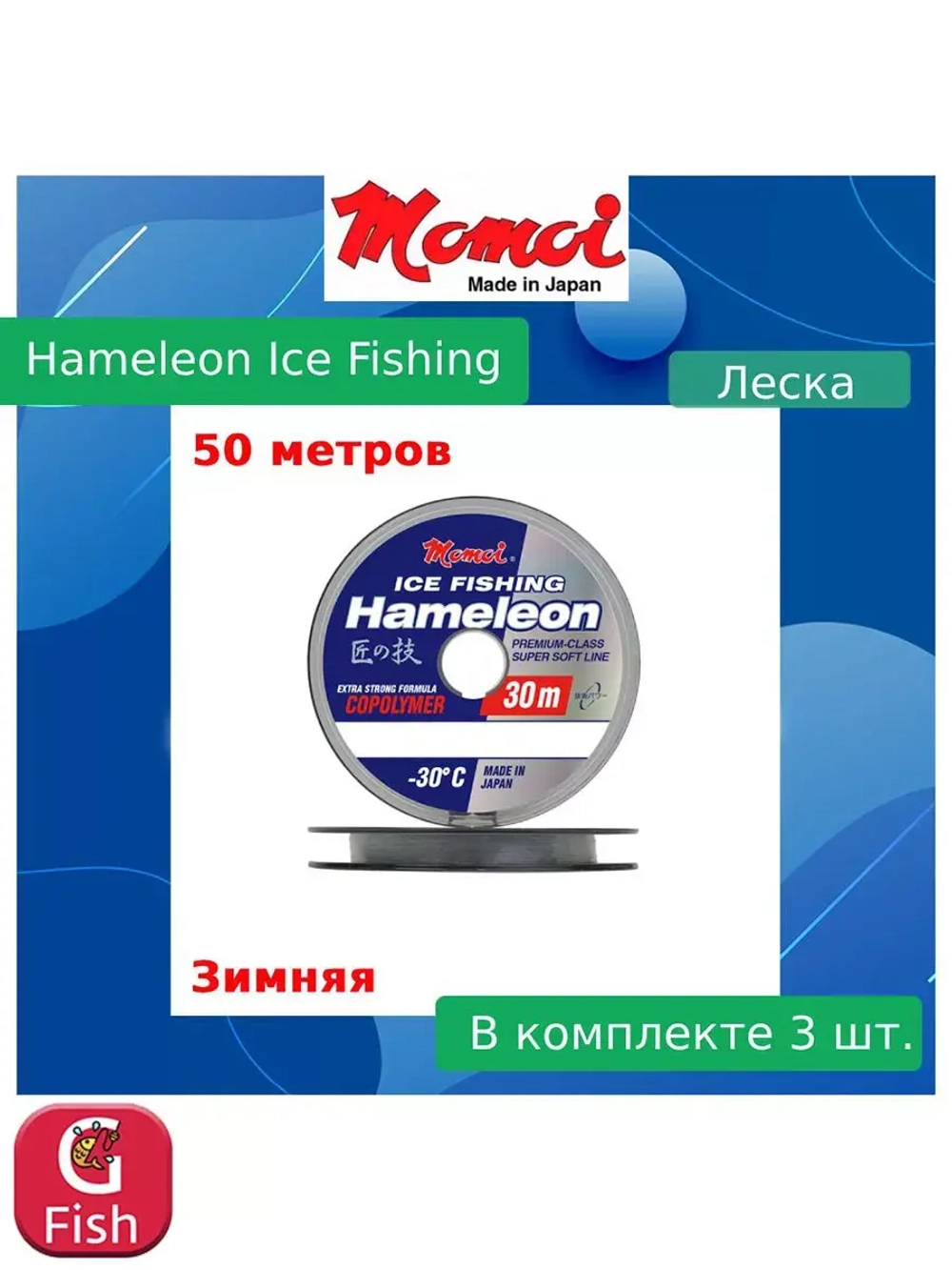 Монофильная леска для рыбалки Momoi Hameleon ICE Fishing
