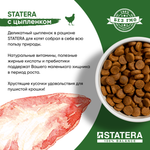 STATERA (Статера) Сухой корм для котят до 12 месяцев с цыпленком