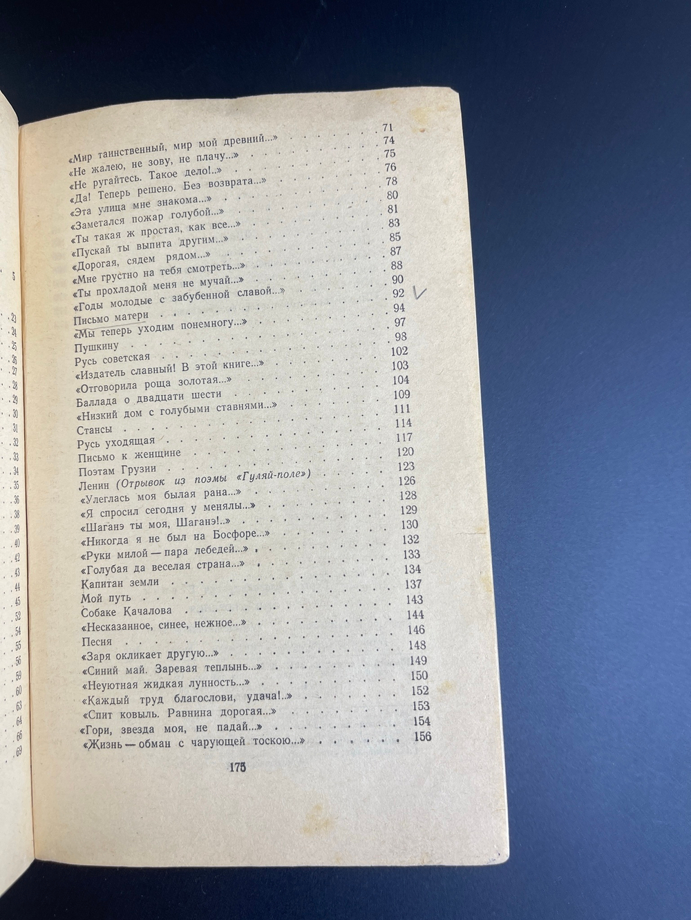 Книга С.Есенин. Стихотворения. Москва. 1969 год СССР