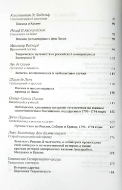 Бахчисарай в описаниях иностранных путешественников конца XVIII - начала XIX века