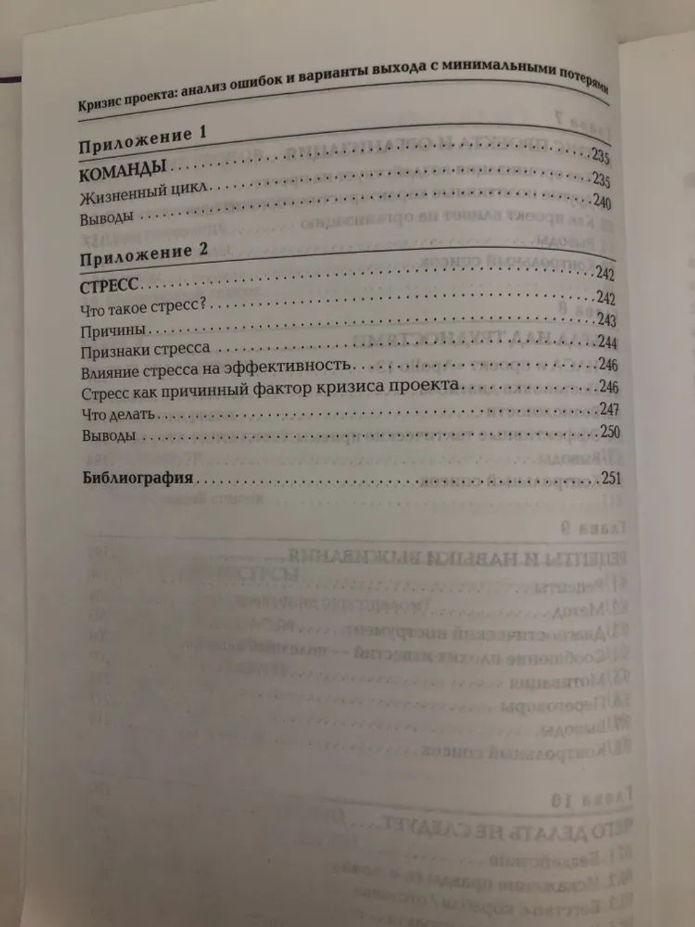 Кризис проекта. Анализ ошибок и варианты выхода с минимальными потерями