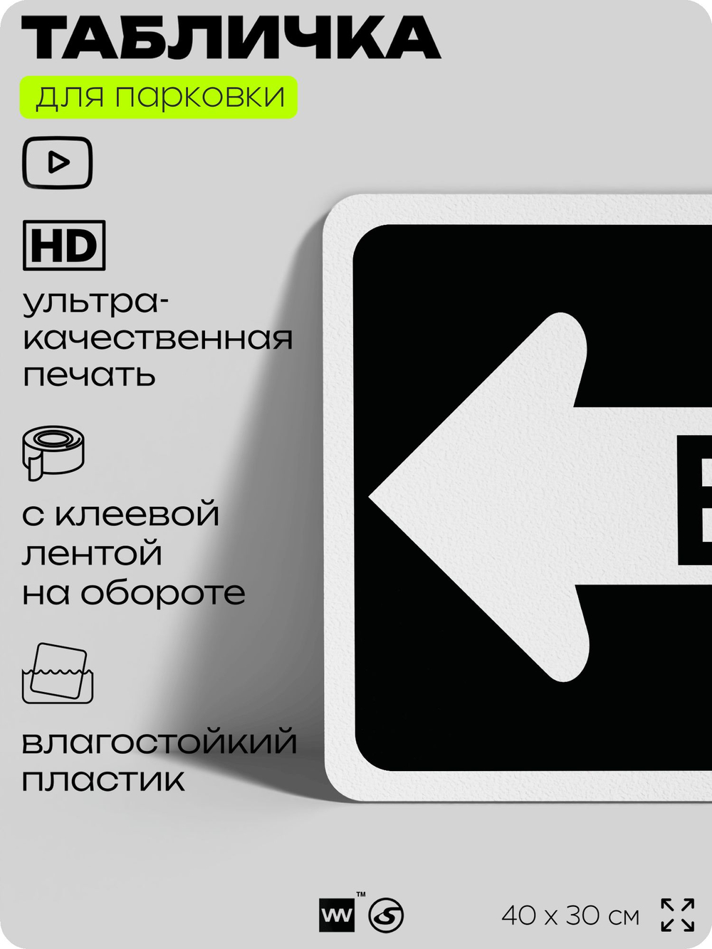 Табличка для парковки "Вход, стрелка влево", для дома, офиса, организаций, 40х30 см, Silver Plane x Айдентика Технолоджи