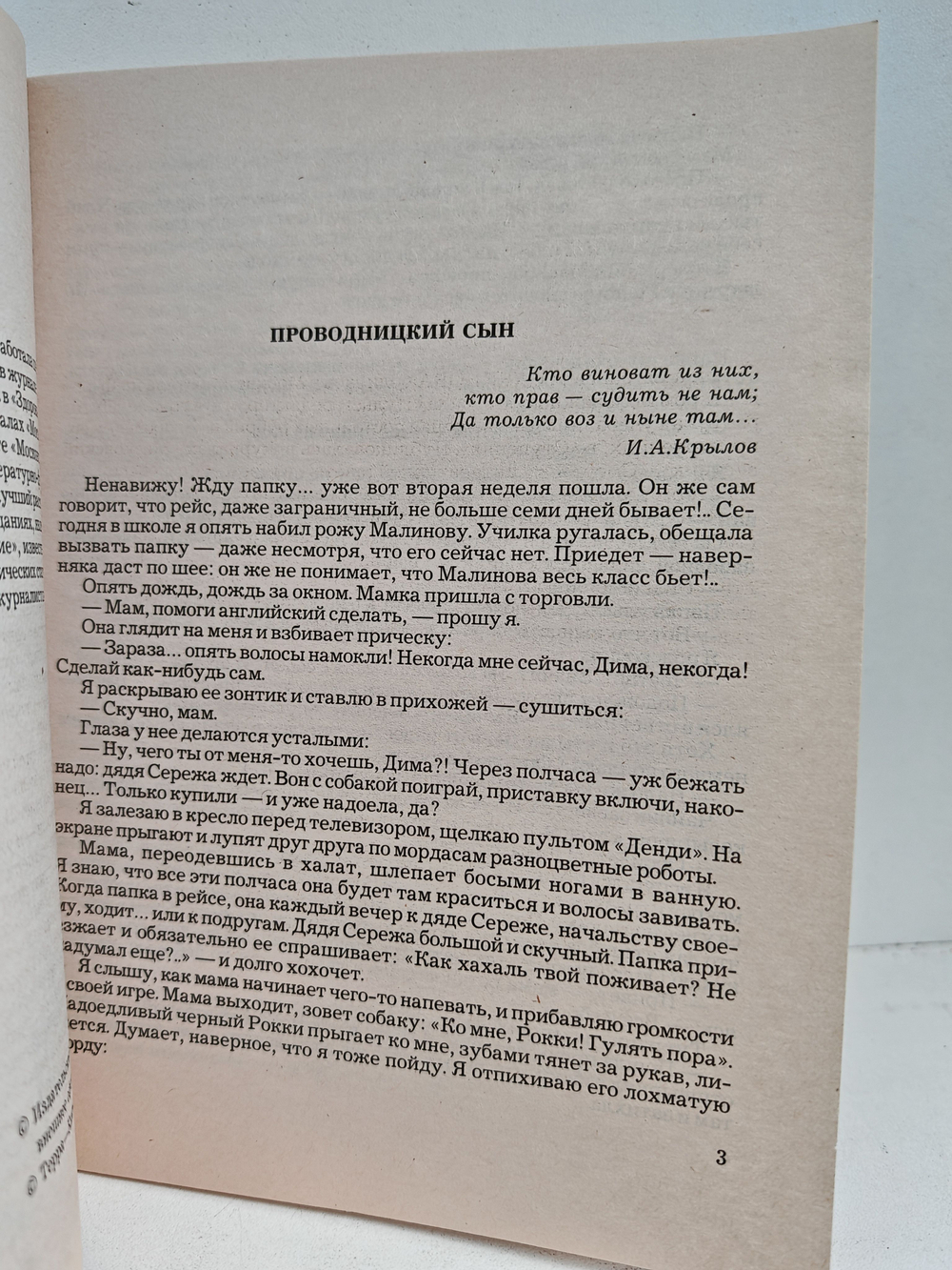 Проводницкий сын (Библиотека Огонек)