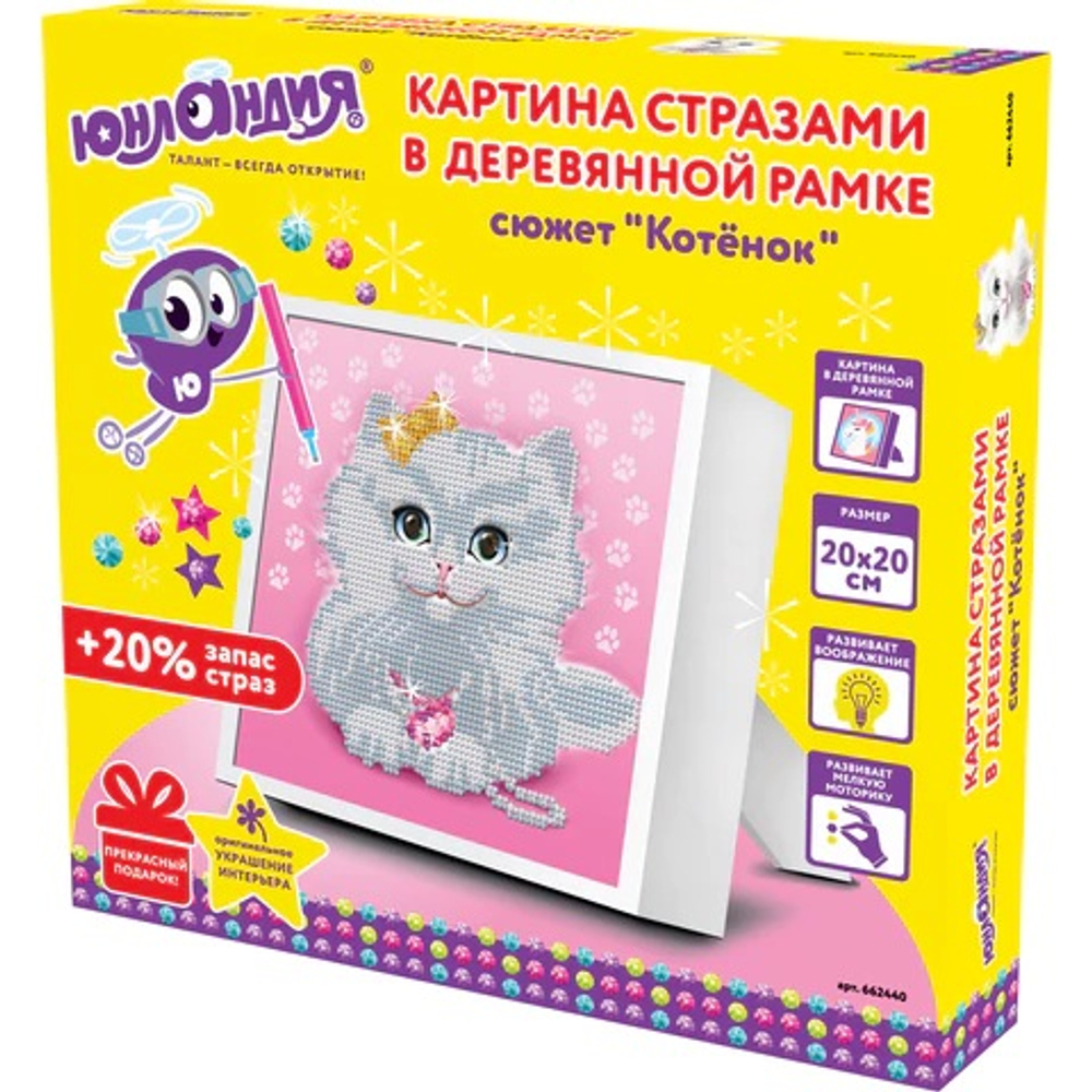 Картина стразами (алмазная мозаика) 20*20 см, ЮНЛАНДИЯ "Котёнок", в деревянной рамке