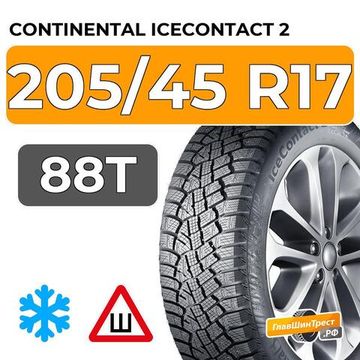 Continental IceContact 2 205/45 R17 88T XL шип.