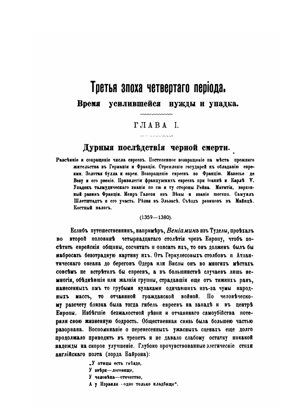 История евреев от древнейших времен до настоящего. Том 9 | Г. Грец; В. Шерешевский