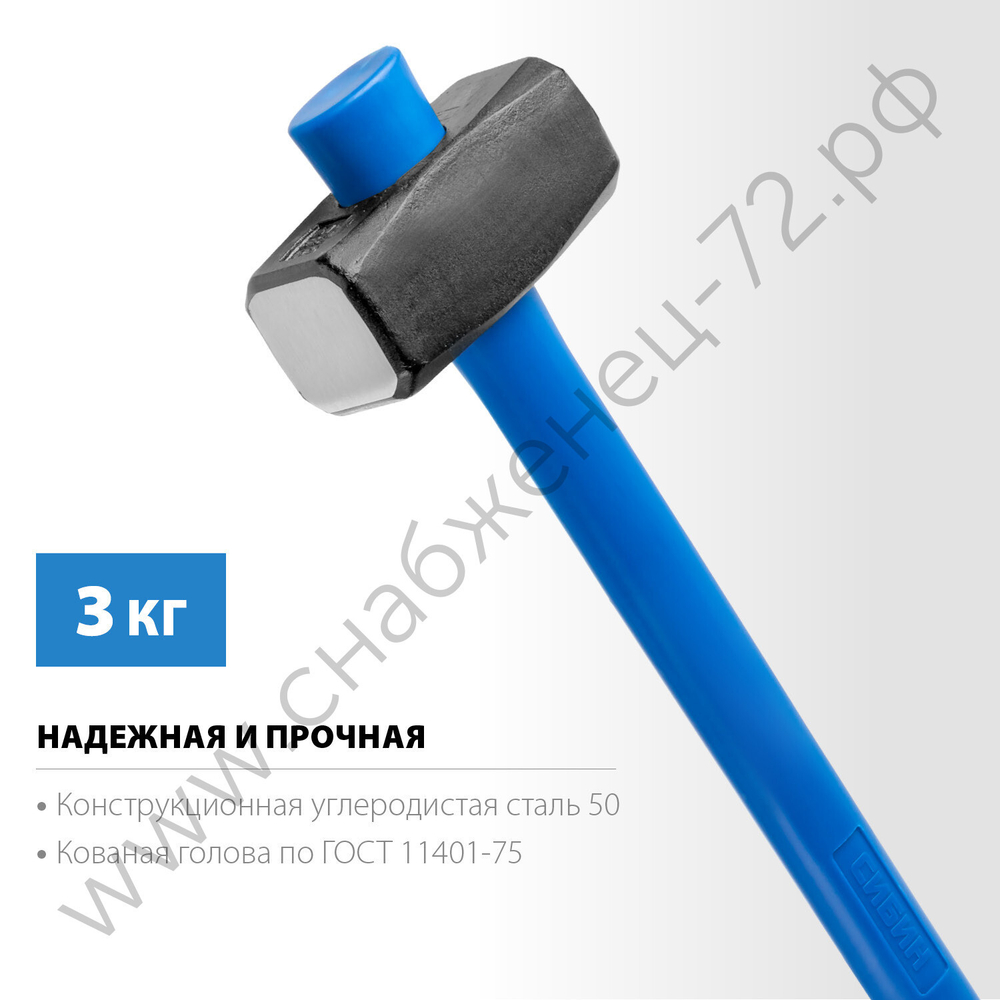 СИБИН 3 кг, Кувалда с удлинённой рукояткой (20134-3)