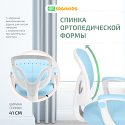 Стул для школьника Ergokids Soft Air Plus с подлокотниками