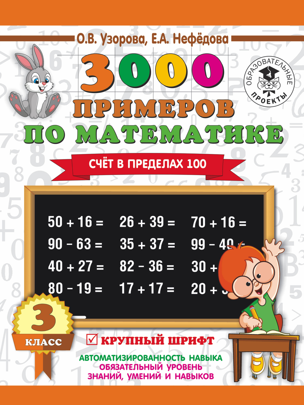 📚 СЕРИЯ «3000 ПРИМЕРОВ, УПРАЖНЕНИЙ И ЗАДАЧ»