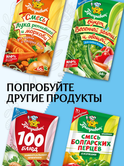 Суп быстрого приготовления Приправыч перловый с мясом 60 гр. 20 шт. 60 порций