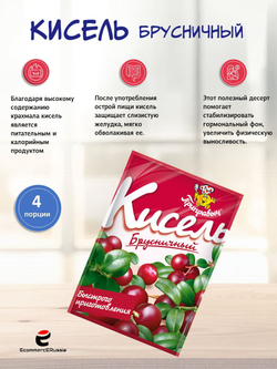 Кисель быстрого приготовления Приправыч Брусника 110гр. 1 шт.