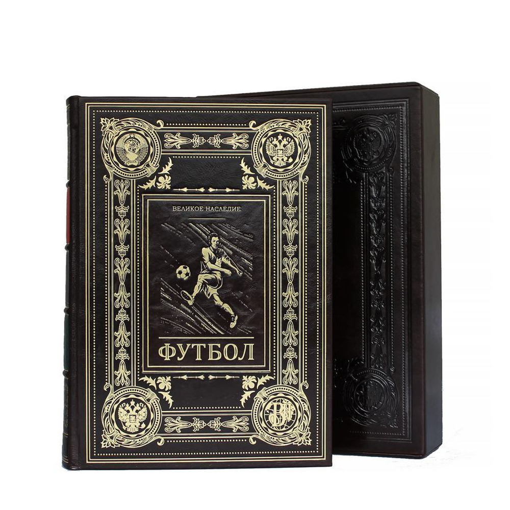 Футбол. Великое наследие