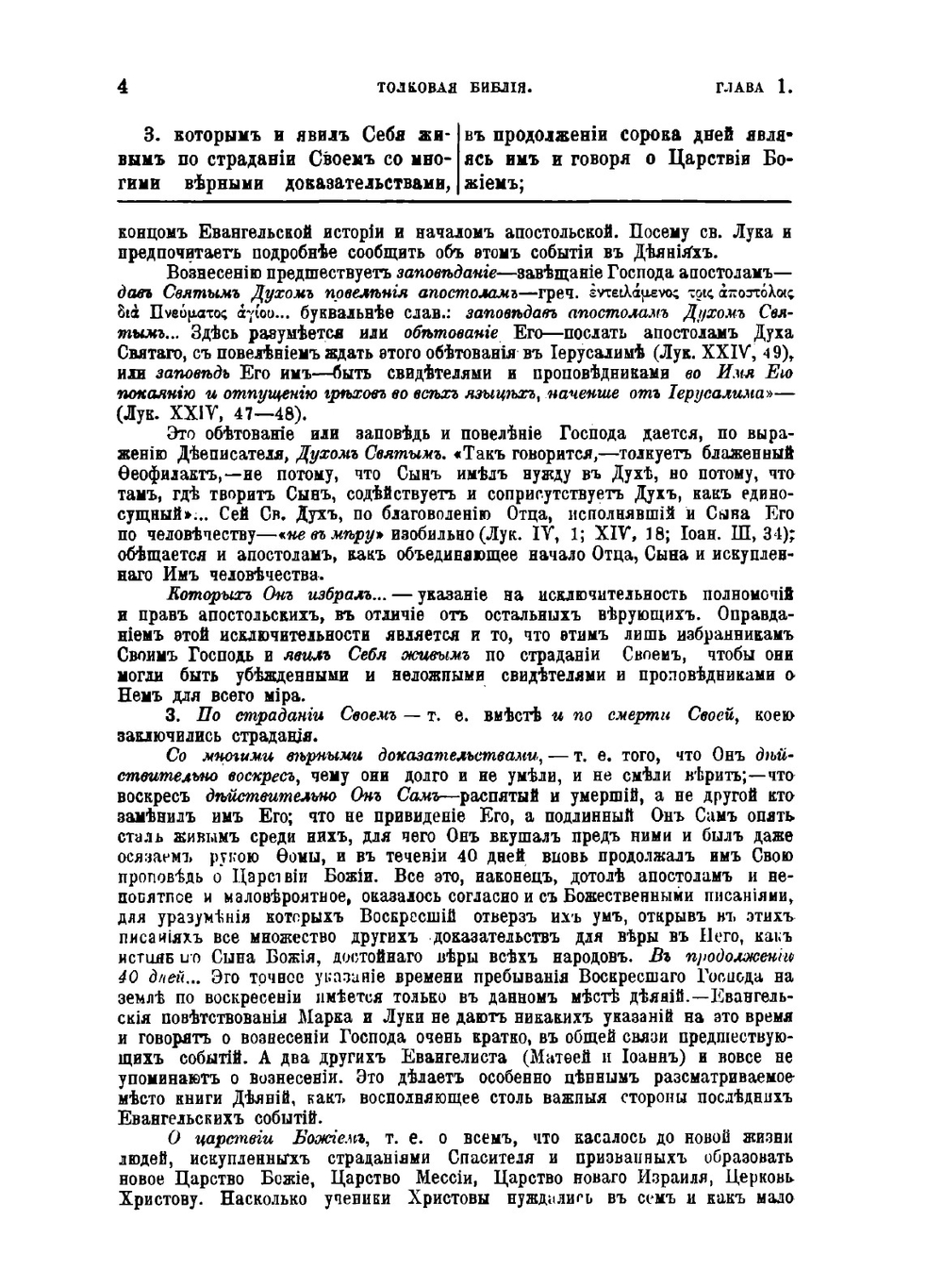 Толковая Библия. Том 10 | А.П. Лопухин