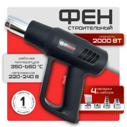 Фен строительный Hitman 2000 вт