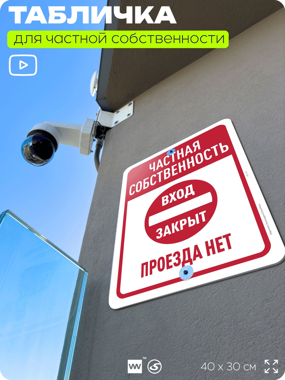 Табличка для частной территории "Частная собственность, вход закрыт", на дом, для участка, организаций, предупреждающая, 40х30 см, Silver Plane x Айдентика Технолоджи