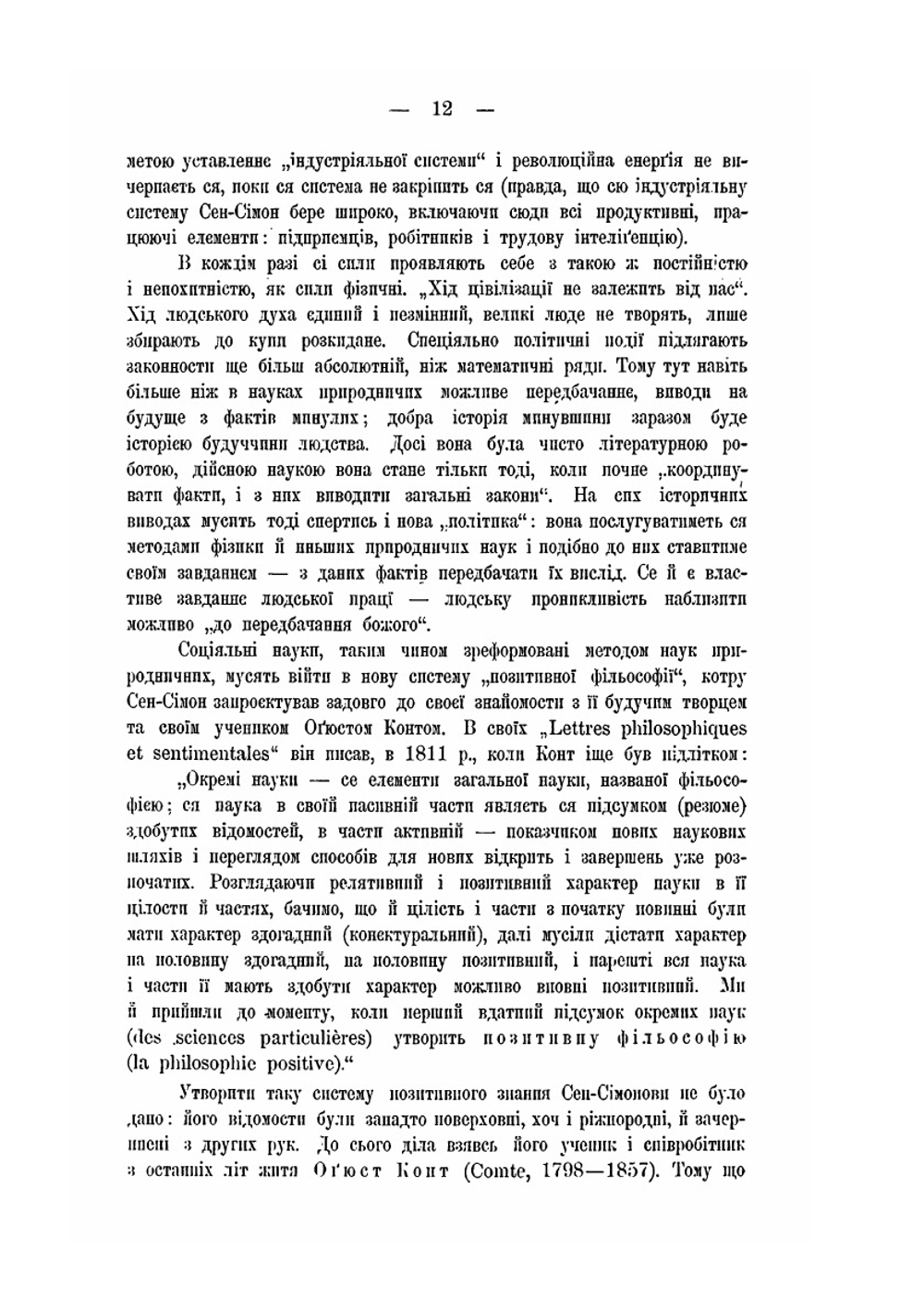 Початки громадянства. генетична соцiологiя | М. Грушевський