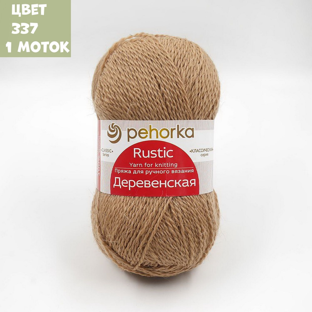 Деревенская (Пехорка)