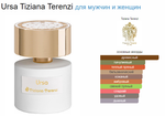 Tiziana Terenzi Ursa 100 ml (duty free парфюмерия)