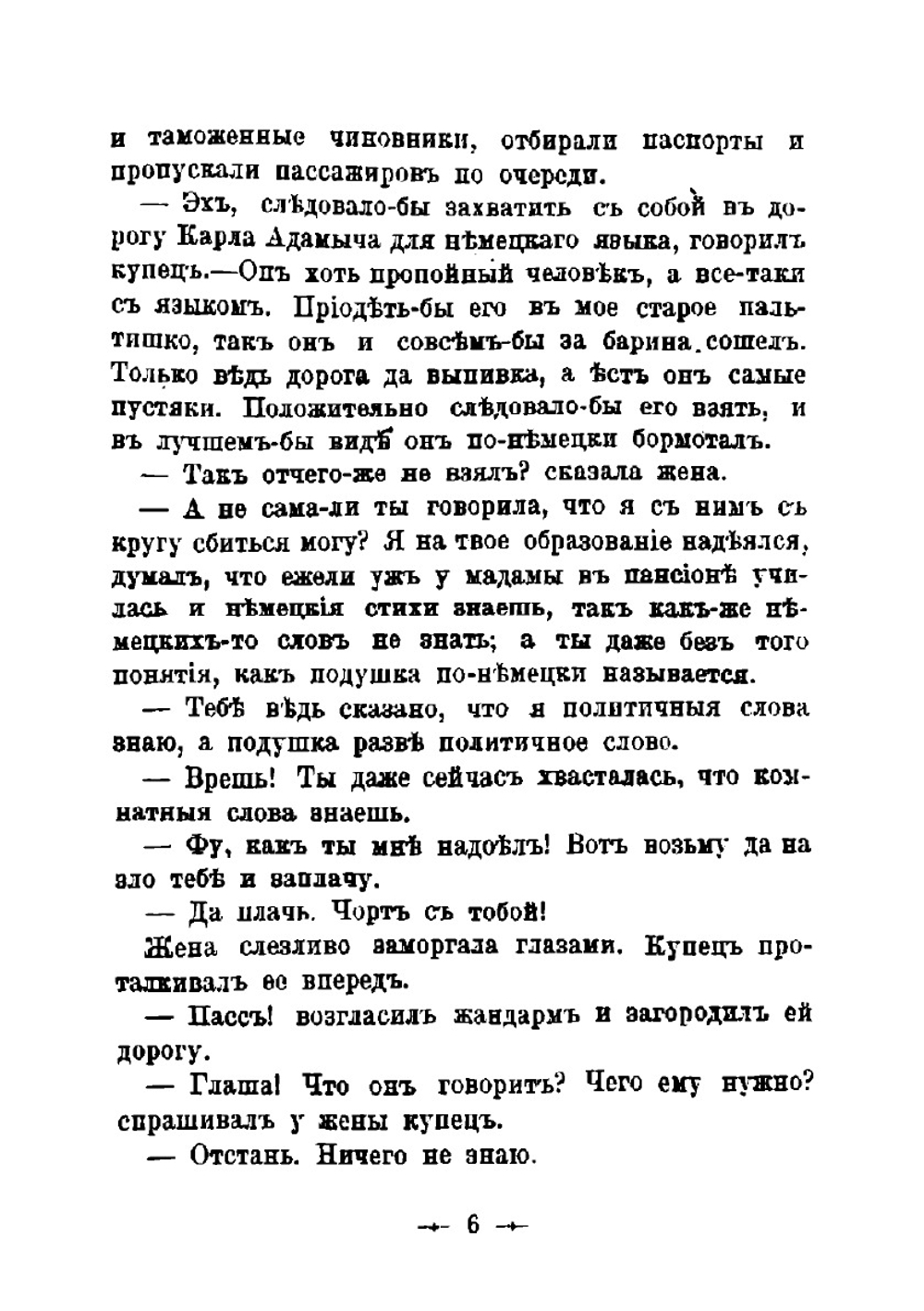 Наши заграницей | Лейкин Николай Александрович
