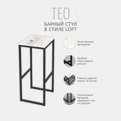 Барный стул TEO